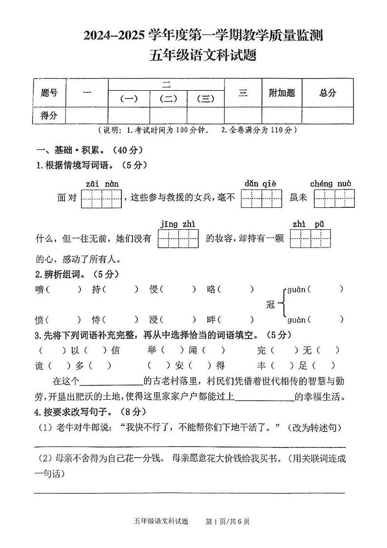 广东省佛山市三水区2024-2025学年六年级上学期期末语文试卷第1页