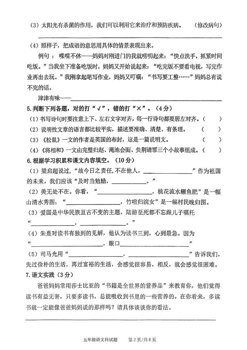 广东省佛山市三水区2024-2025学年六年级上学期期末语文试卷第2页