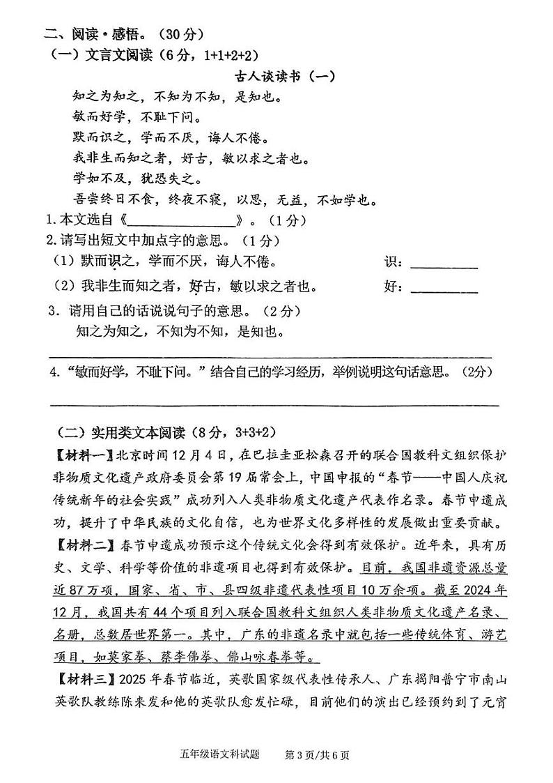 广东省佛山市三水区2024-2025学年六年级上学期期末语文试卷第3页