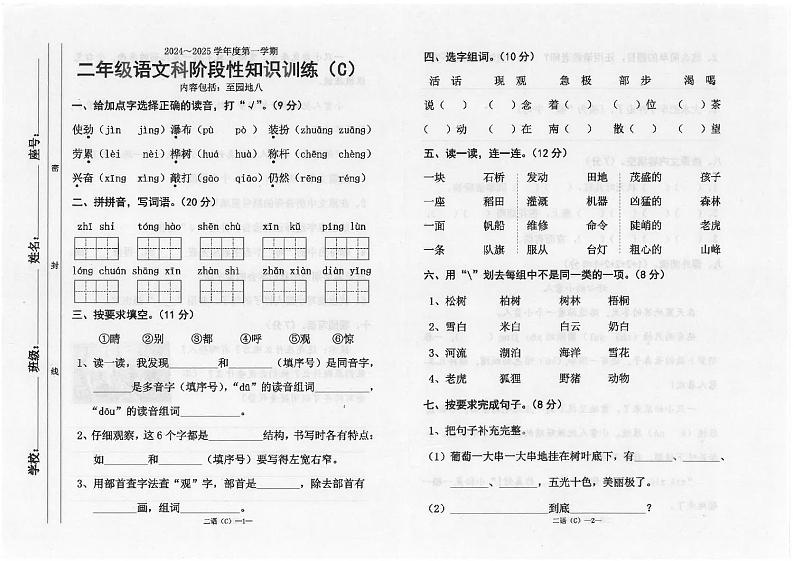 广东省汕头市潮南区陈店公办学校2024-2025学年二年级上学期1月期末语文试题第1页