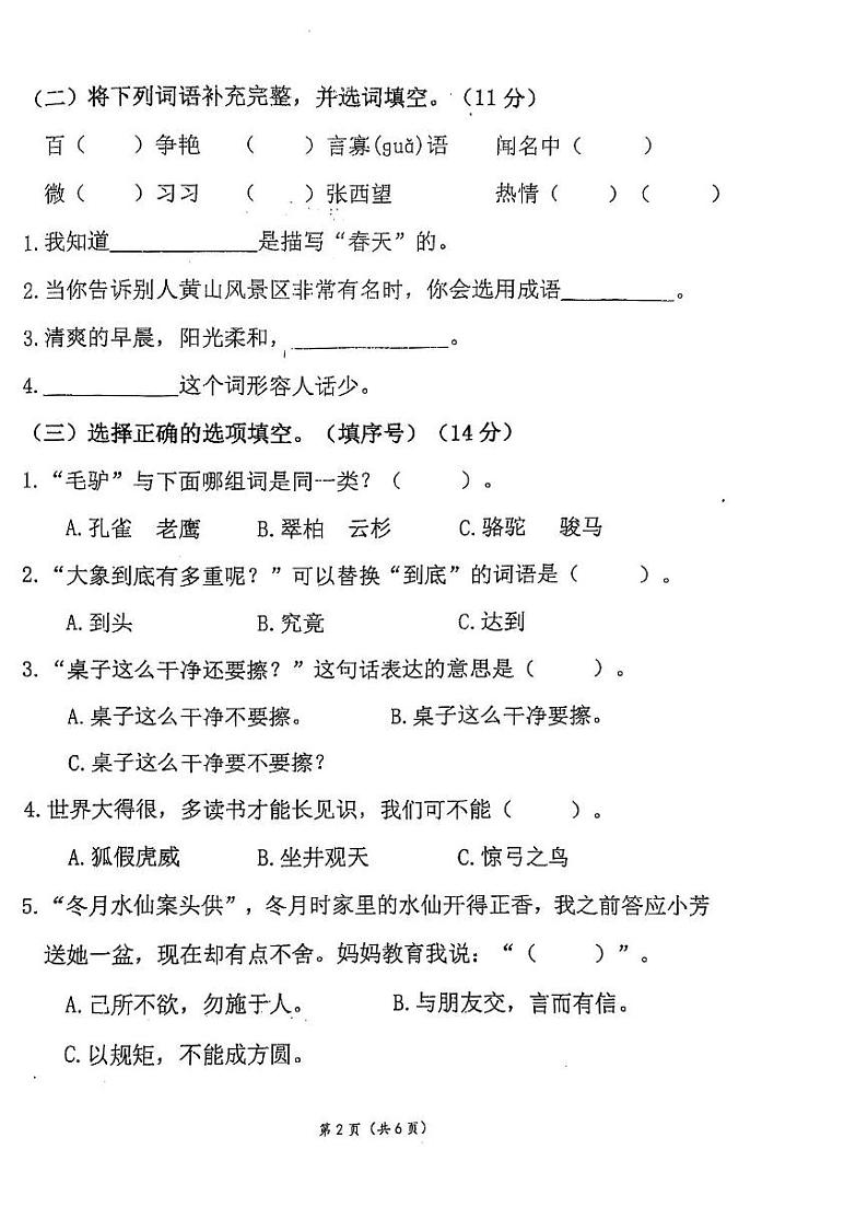 广东省云浮市郁南县2024-2025学年二年级上学期1月期末语文试题第2页