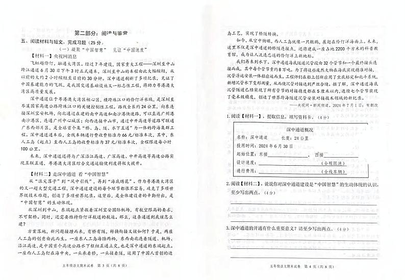 广东省中山市2024-2025学年五年级上学期期末语文试题第2页