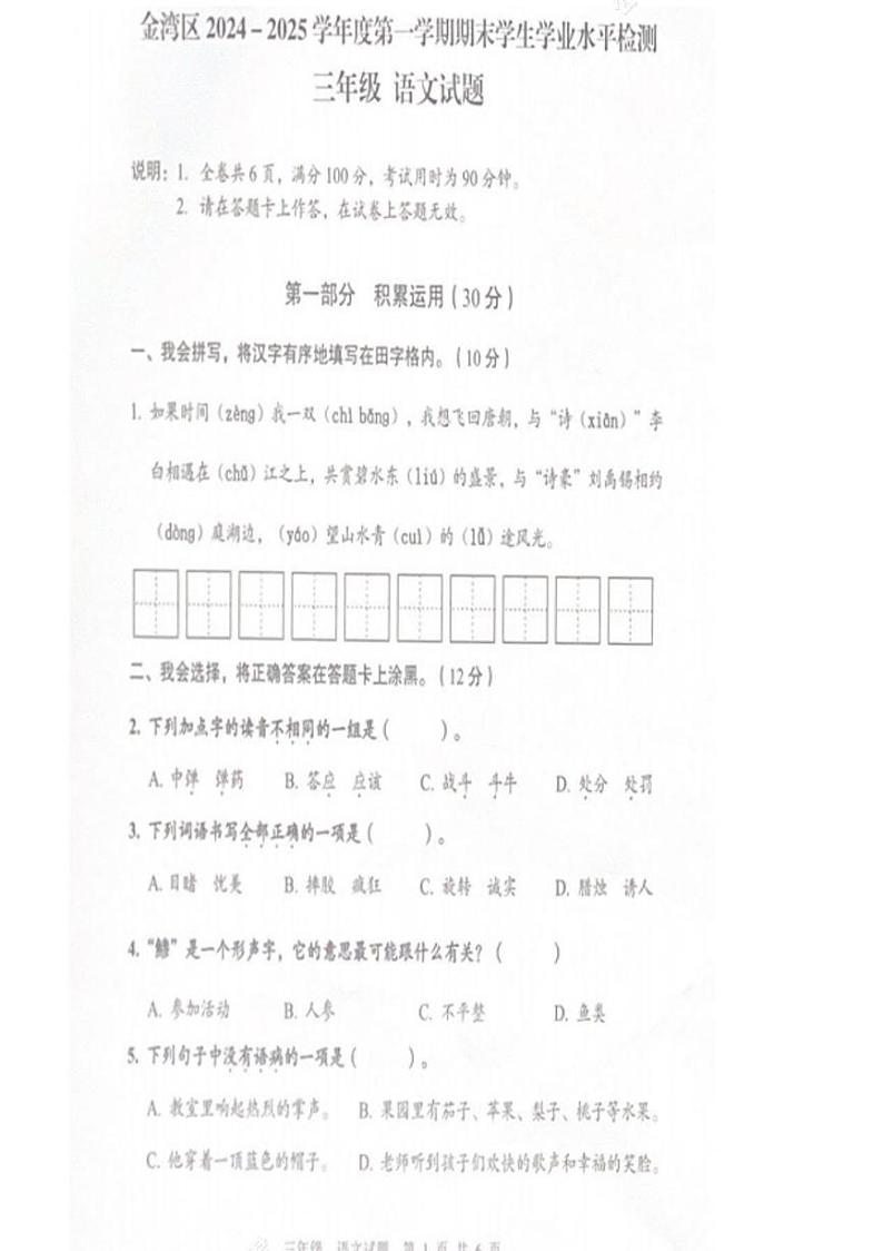 广东省珠海市金湾区2024-2025学年三年级上学期期末考试语文试题第1页