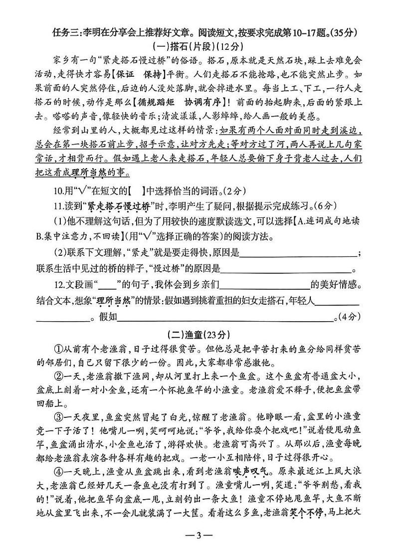 广西柳州市2024-2025学年五年级上学期期末考试语文试题第3页