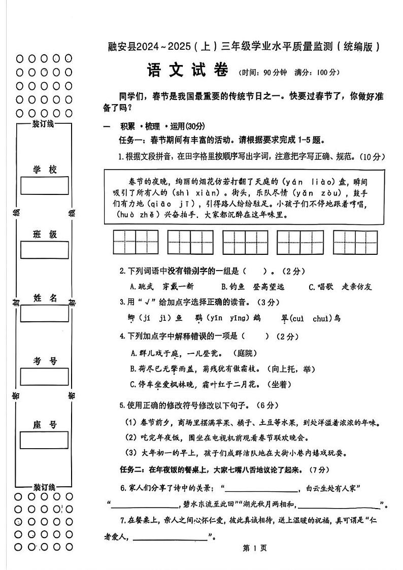 广西壮族自治区柳州市融安县2024-2025学年三年级上学期期末语文试题第1页