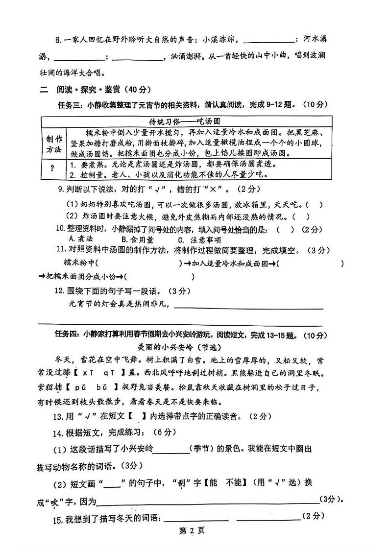 广西壮族自治区柳州市融安县2024-2025学年三年级上学期期末语文试题第2页