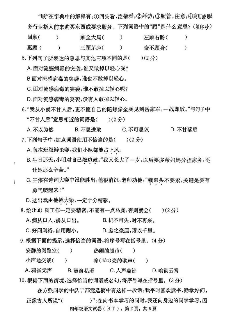 河北省沧州市泊头市2024-2025学年四年级上学期期末语文试题第2页