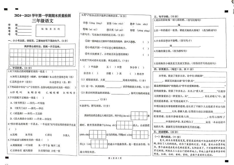河北省邯郸市曲周县2024-2025学年三年级上学期1月期末语文试题第1页