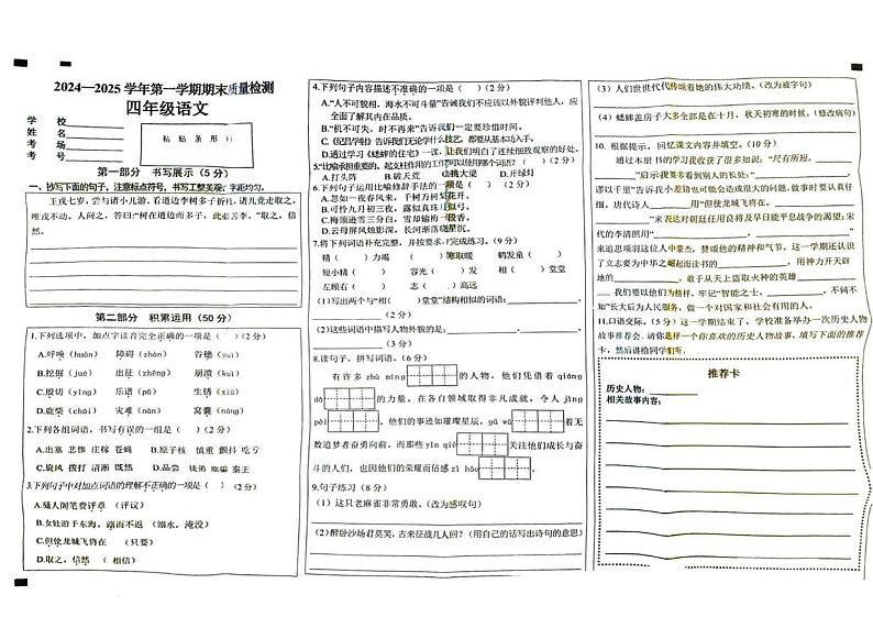 河北省邯郸市曲周县2024-2025学年四年级上学期1月期末语文试题第1页