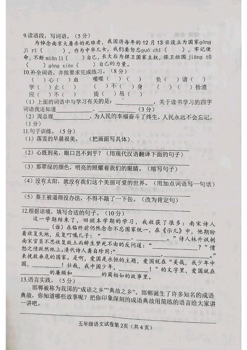 河北省邯郸市曲周县2024-2025学年五年级上学期1月期末语文试题第2页