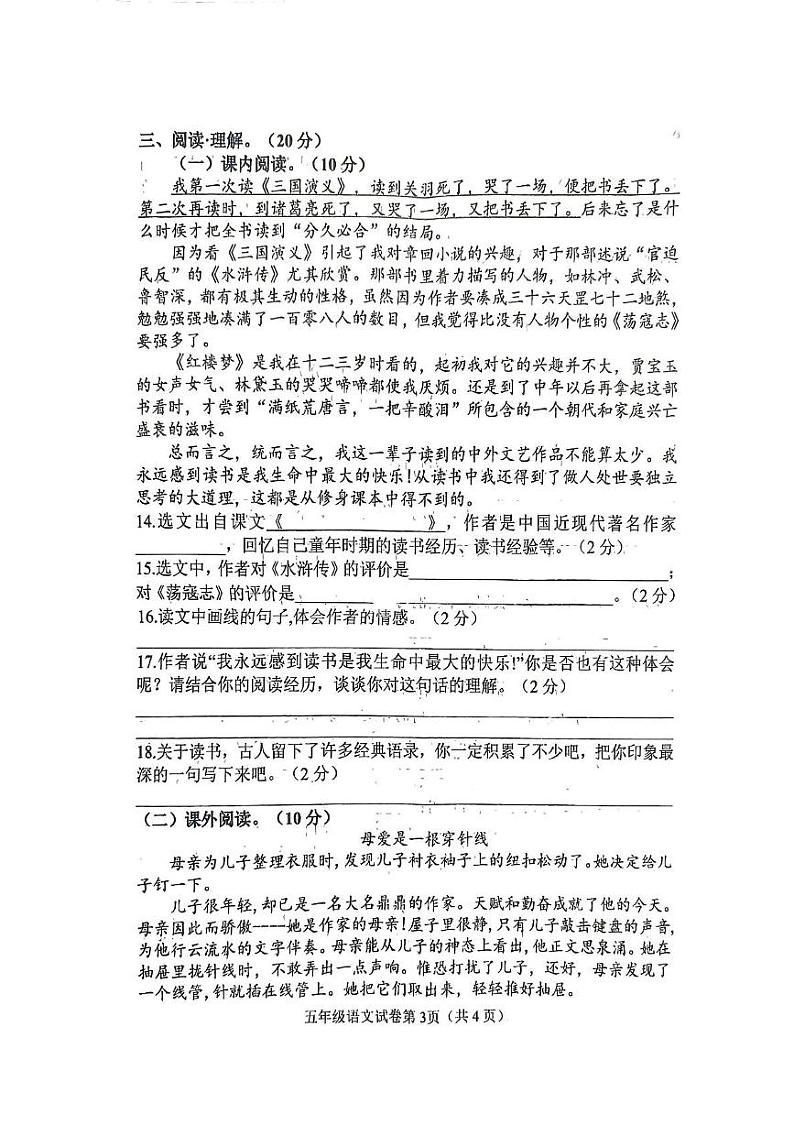 河北省邯郸市曲周县2024-2025学年五年级上学期1月期末语文试题第3页