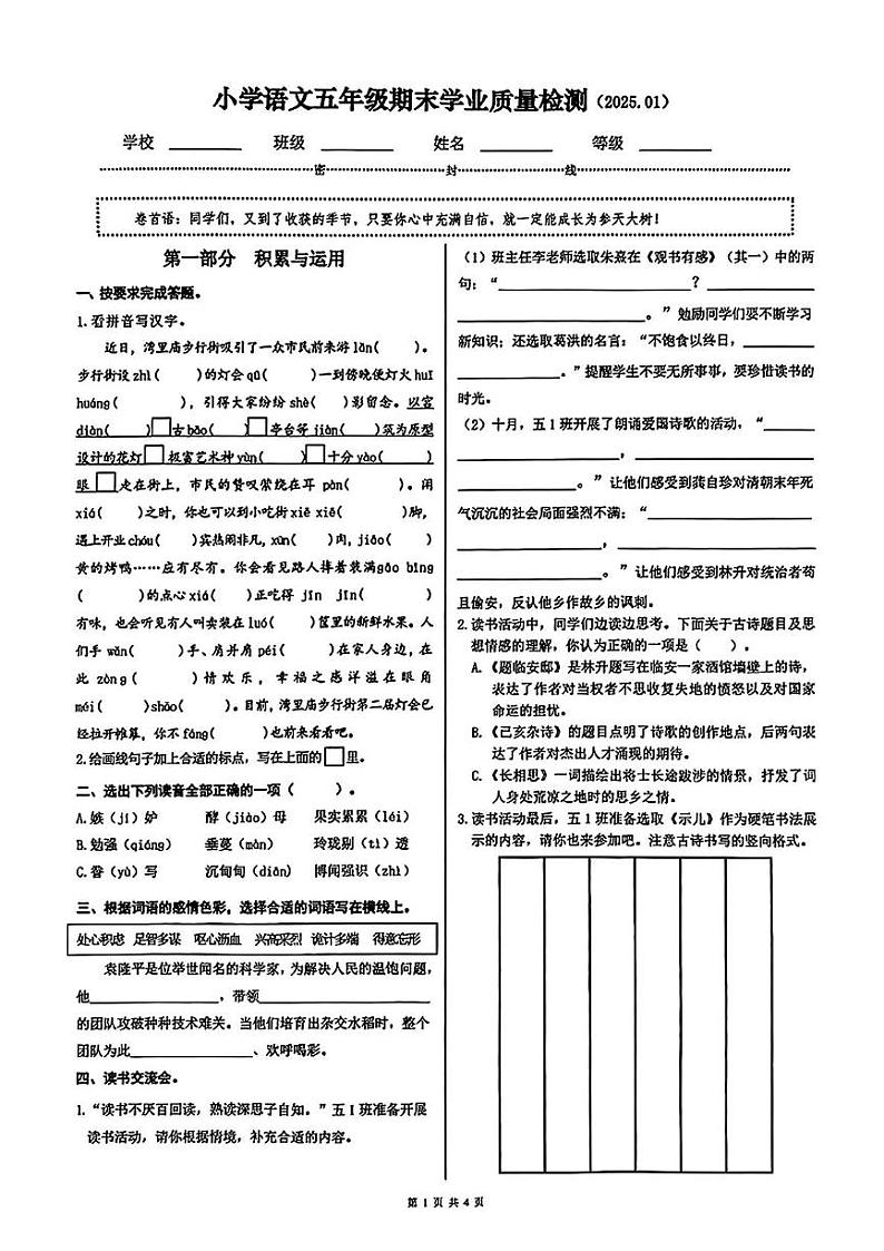 河北省石家庄市新华区2024-2025学年五年级上学期期末语文试题第1页