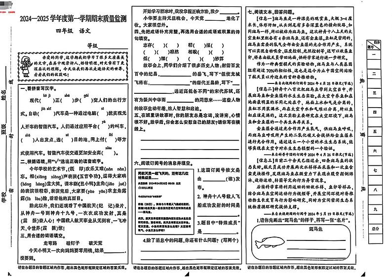 河北省石家庄市长安区2024-2025学年四年级上学期期末质量监测语文试卷第1页