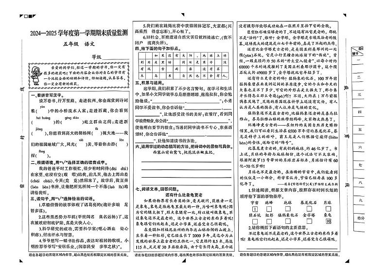 河北省石家庄市长安区2024-2025学年五年级上学期期末语文试卷第1页