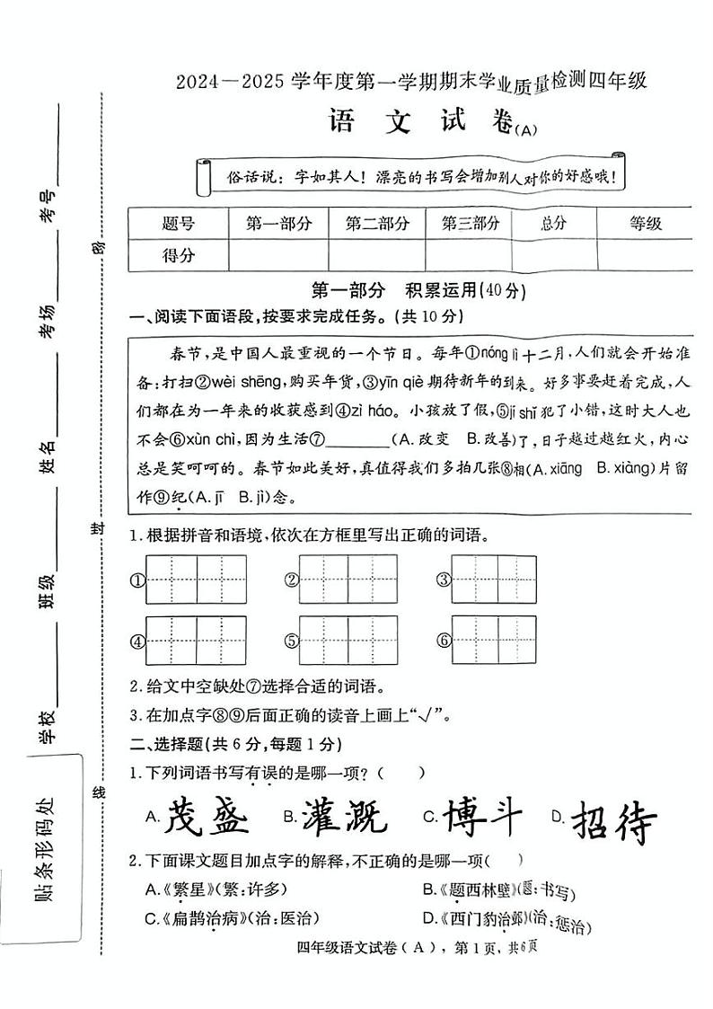 河北省邢台市南和区2024-2025学年四年级上学期期末语文试卷第1页