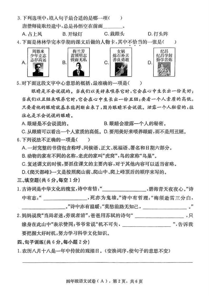 河北省邢台市南和区2024-2025学年四年级上学期期末语文试卷第2页