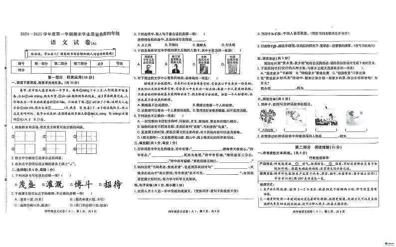 河北省邢台市任泽区2024-2025学年四年级上学期1月期末语文试题第1页