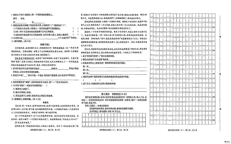 河北省邢台市任泽区2024-2025学年四年级上学期1月期末语文试题第2页