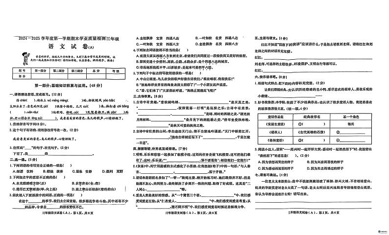 河北省邢台市任泽区2024-2025学年三年级上学期1月期末语文试题第1页