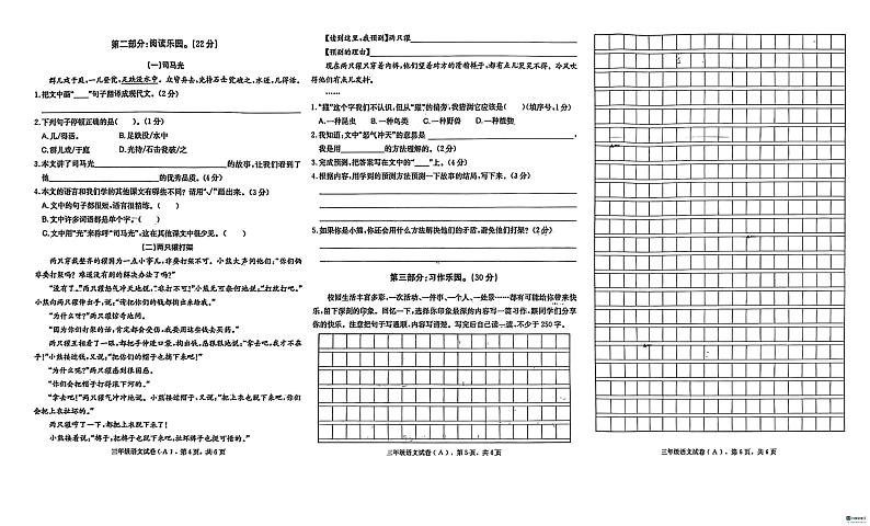 河北省邢台市任泽区2024-2025学年三年级上学期1月期末语文试题第2页