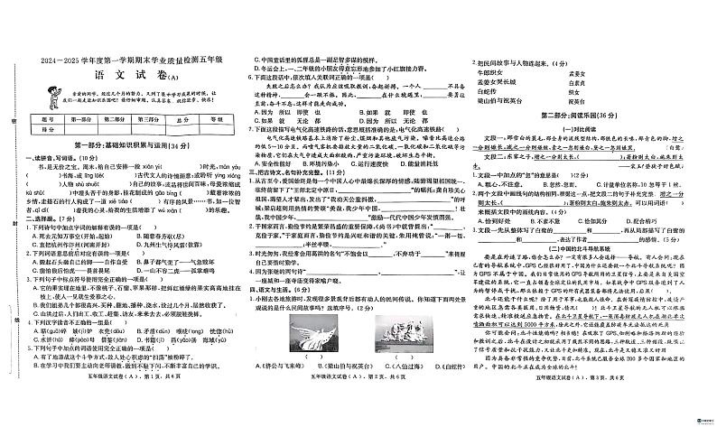 河北省邢台市任泽区2024-2025学年五年级上学期1月期末语文试题第1页