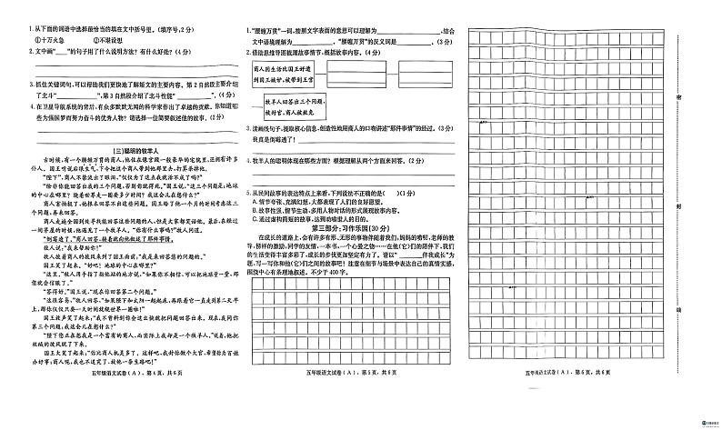 河北省邢台市任泽区2024-2025学年五年级上学期1月期末语文试题第2页