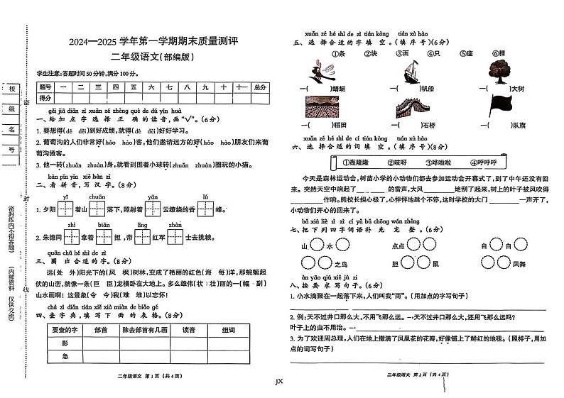 河北省邢台市襄都区2024-2025学年二年级上学期期末测试语文试题第1页