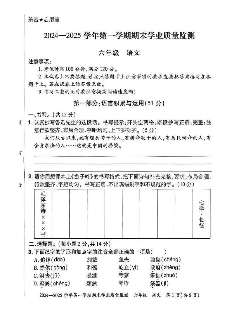 河南省安阳市滑县2024-2025年六年级上期末考试语文试题第1页