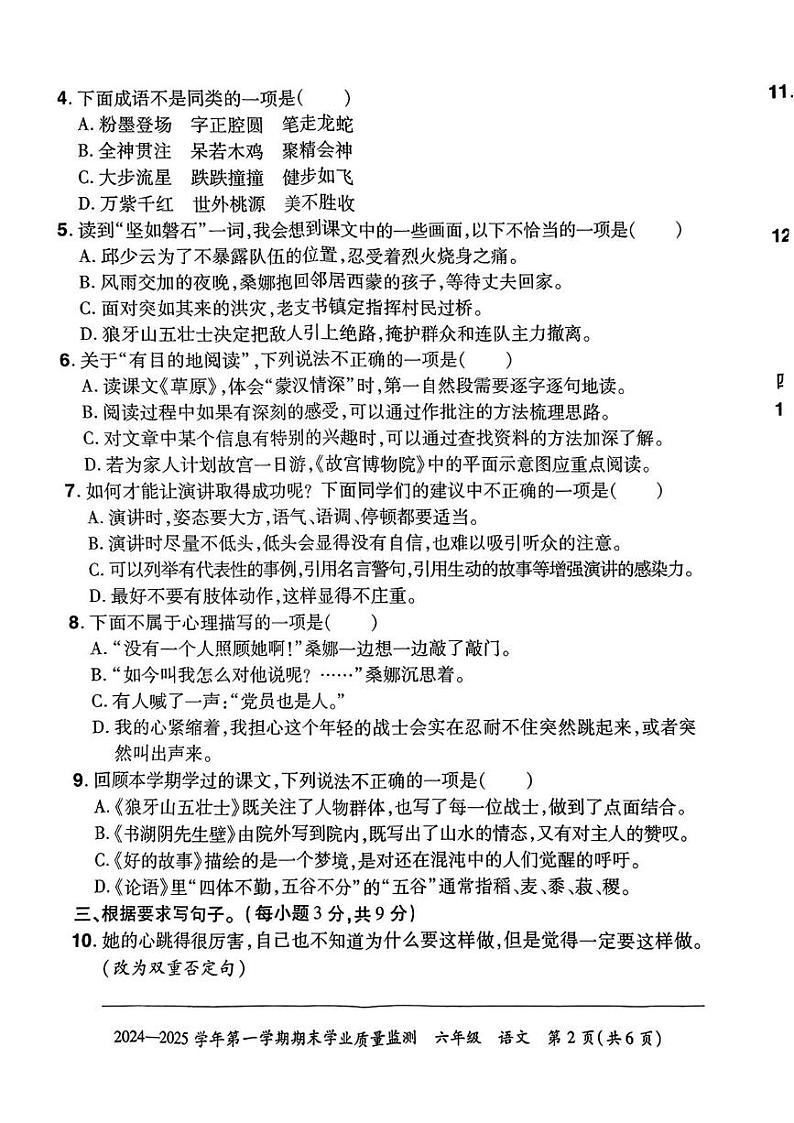 河南省安阳市滑县2024-2025年六年级上期末考试语文试题第2页