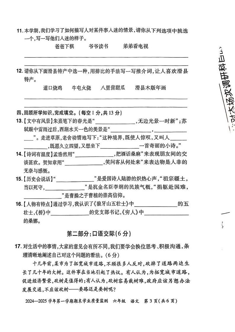 河南省安阳市滑县2024-2025年六年级上期末考试语文试题第3页