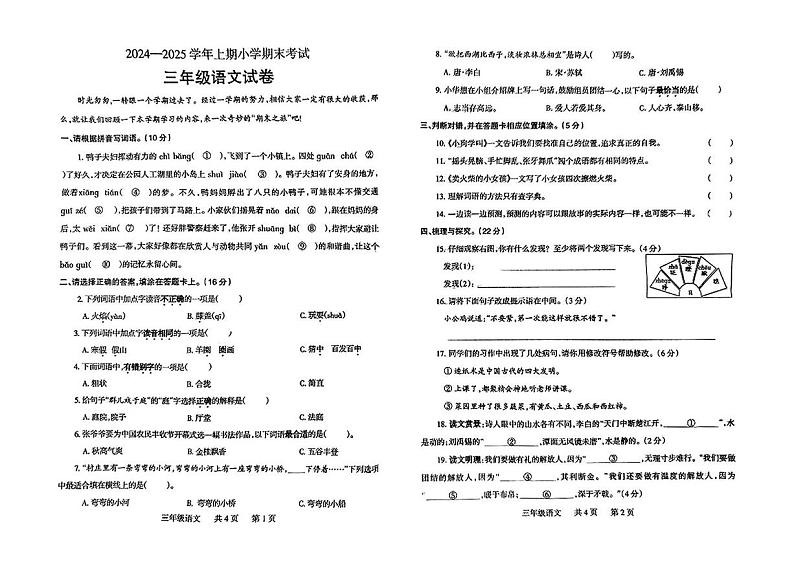 河南省焦作市解放区2024-2025学年三年级上学期期末语文试题第1页