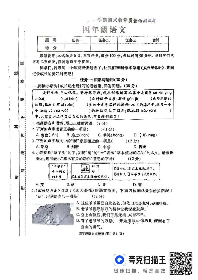 河南省洛阳市新安县2024-2025学年四年级上学期1月期末语文试题第1页