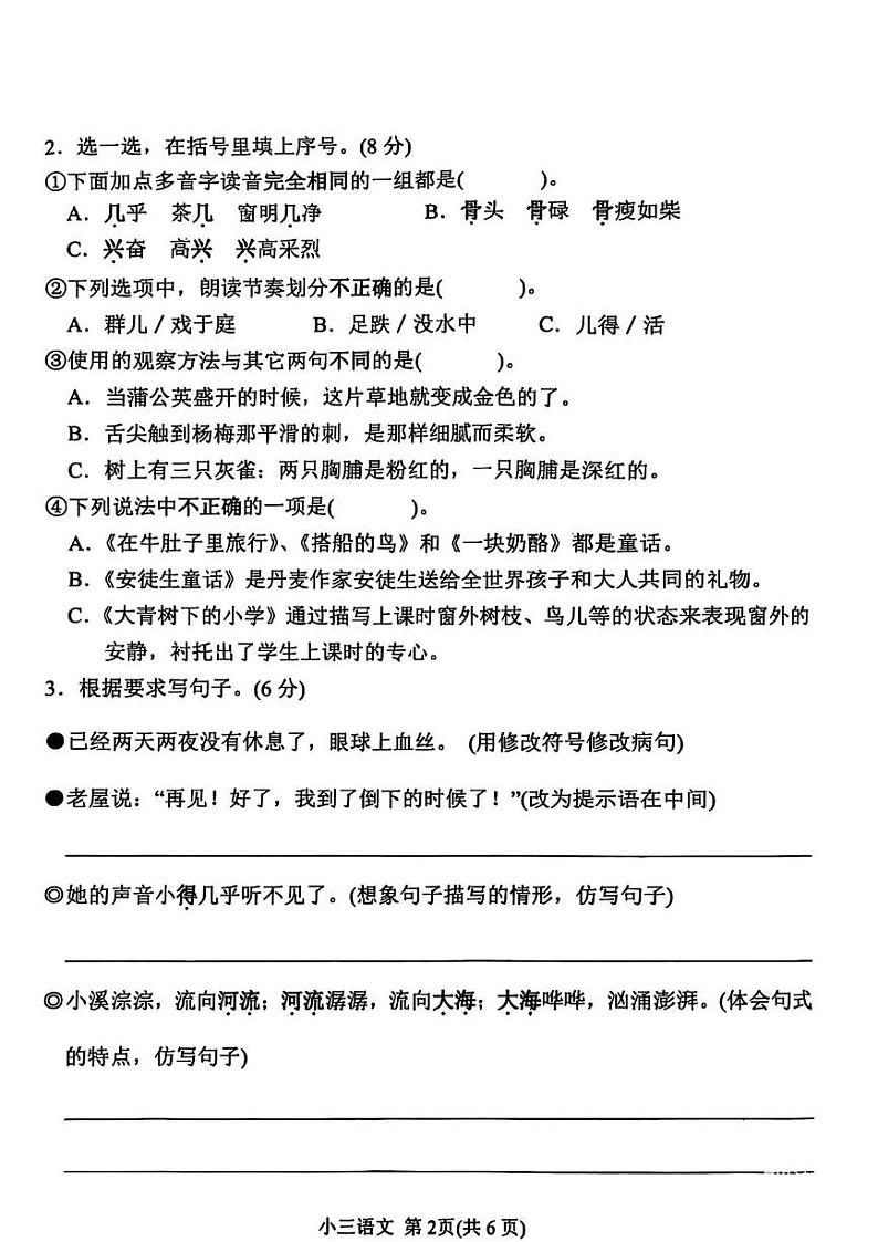 河南省南阳市2024-2025学年三年级上学期期末语文试卷第2页