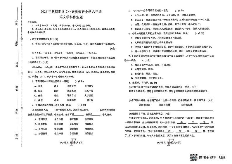 河南省南阳市方城县2024-2025学年六年级上学期1月期末语文试题第1页
