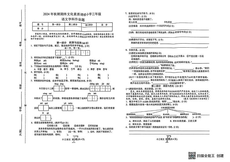 河南省南阳市方城县2024-2025学年三年级上学期1月期末语文试题第1页