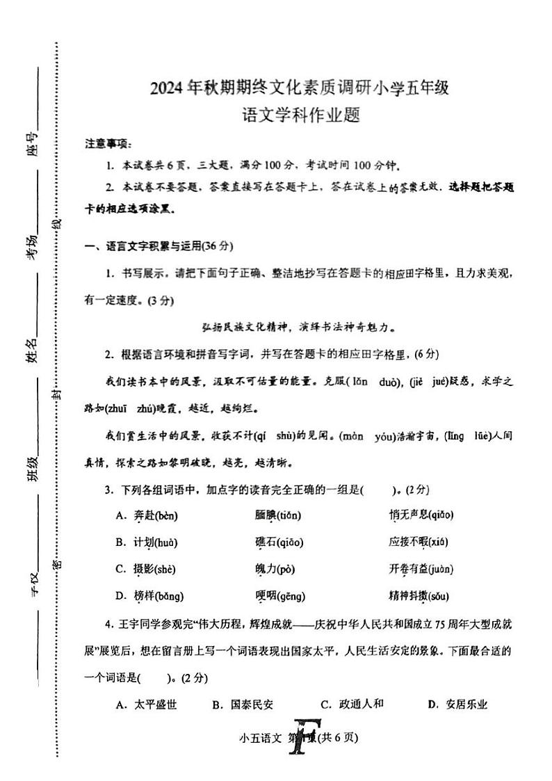 河南省南阳市方城县2024-2025学年五年级上学期期末考试语文试题第1页