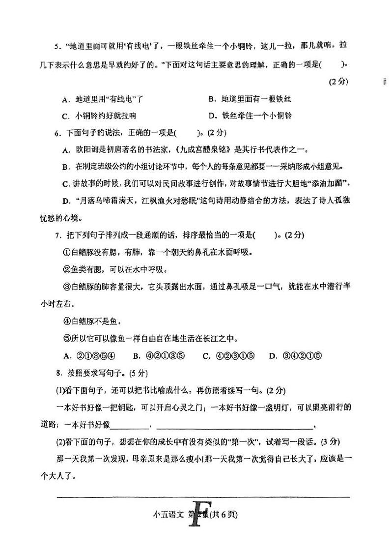 河南省南阳市方城县2024-2025学年五年级上学期期末考试语文试题第2页