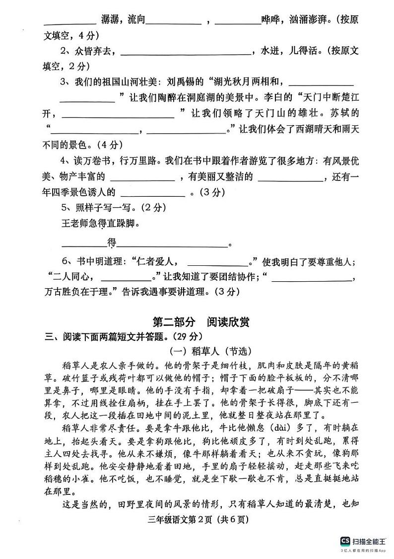 河南省南阳市社旗县2024-2025学年三年级上学期1月期末语文试题第2页