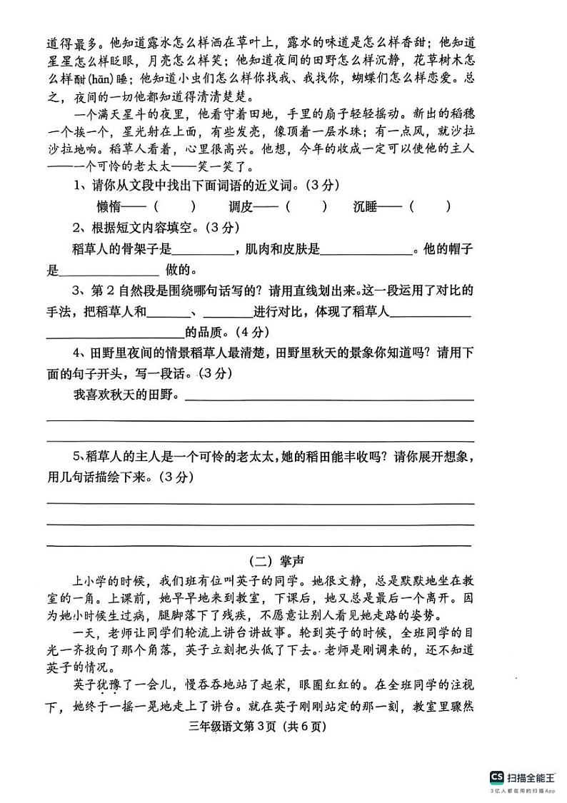 河南省南阳市社旗县2024-2025学年三年级上学期1月期末语文试题第3页
