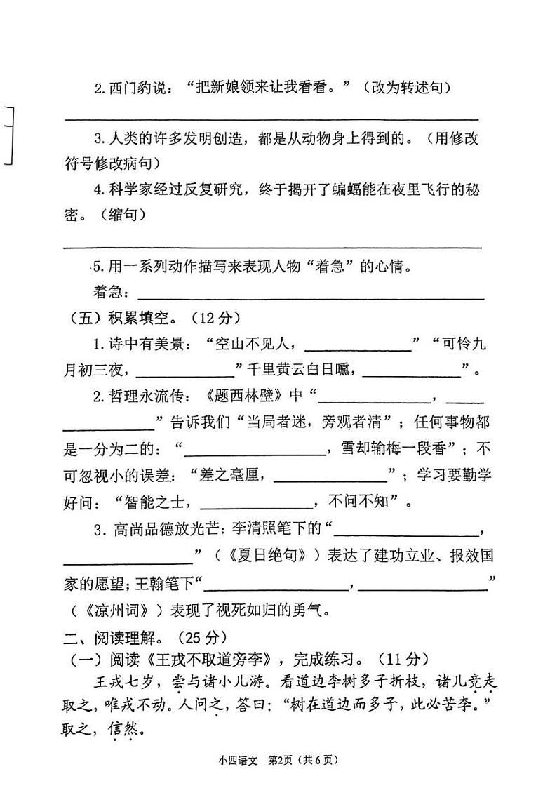 河南省南阳市宛城区2024-2025学年四年级上学期期末考试语文试卷第2页