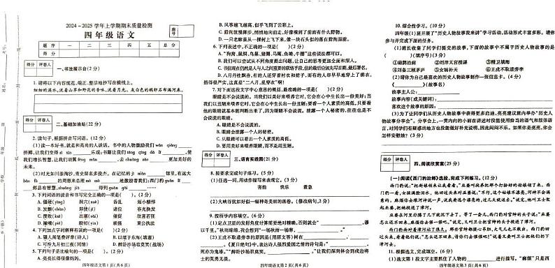 河南省平顶山市汝州市2024-2025学年四年级上学期1月期末语文试题第1页