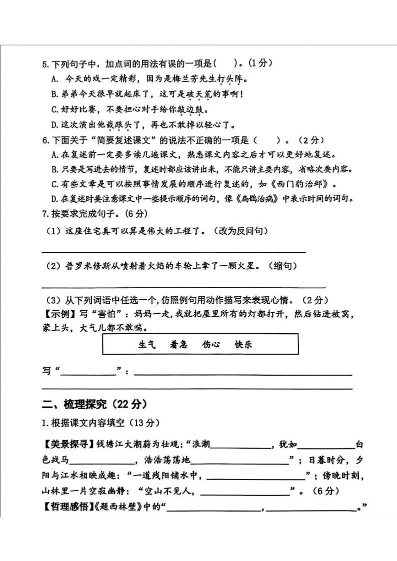 河南省平顶山市卫东区2024-2025学年四年级上学期期末考试语文试题第2页