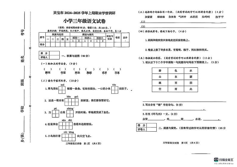 河南省三门峡市灵宝市2024-2025学年三年级上学期1月期末语文试题第1页