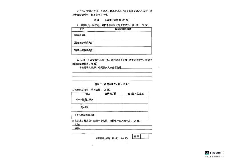 河南省三门峡市灵宝市2024-2025学年三年级上学期1月期末语文试题第2页