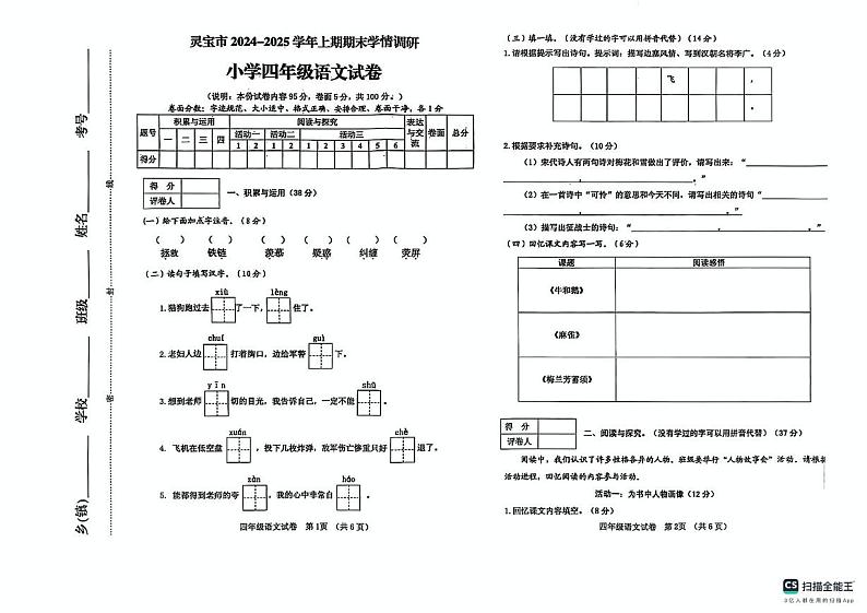 河南省三门峡市灵宝市2024-2025学年四年级上学期1月期末语文试题第1页
