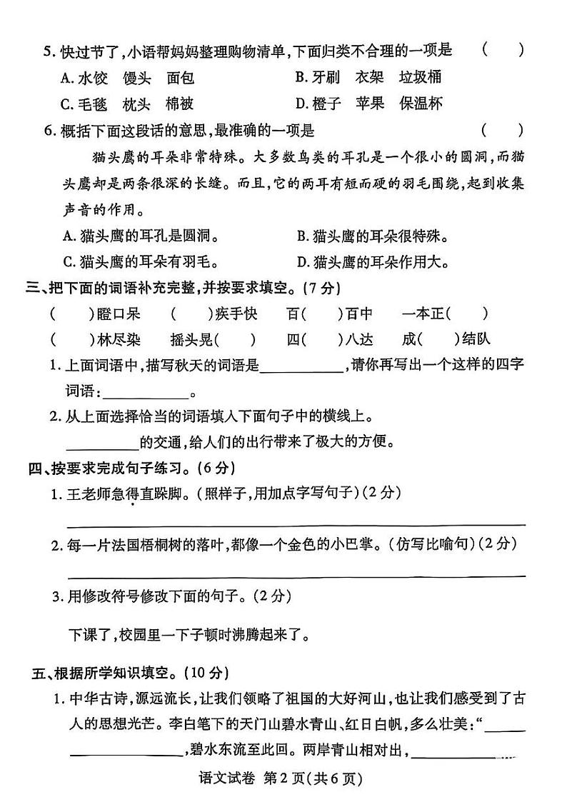 河南省商丘市永城市2024-2025学年三年级上学期期末语文试卷第2页