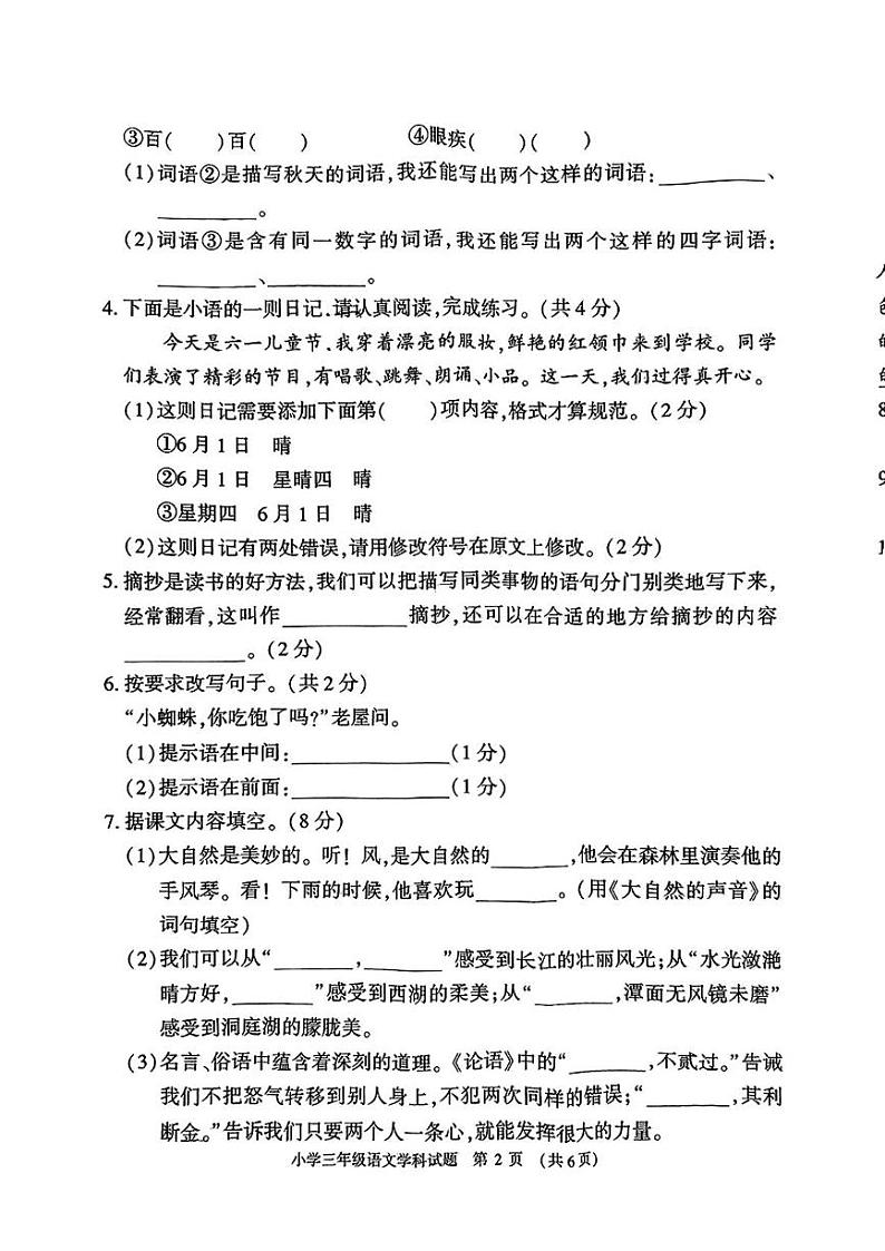 河南省信阳市息县2024-2025学年三年级上学期期末考试语文试题第2页
