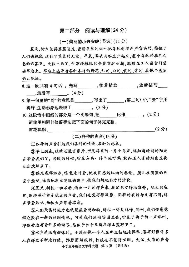河南省信阳市息县2024-2025学年三年级上学期期末考试语文试题第3页