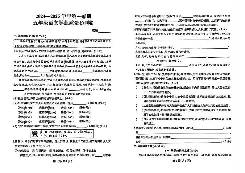 河南省郑州市二七区2024-2025学年五年级上学期期末语文试题第1页