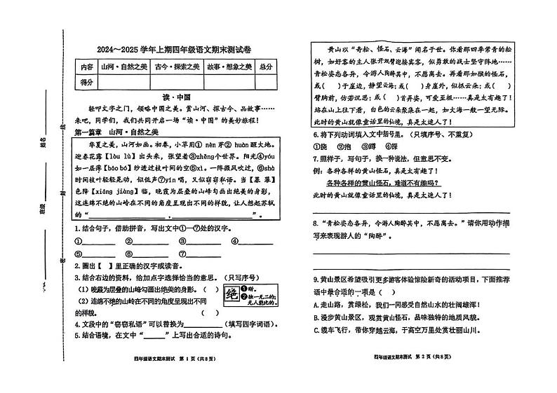 河南省郑州市管城区2024-2025学年四年级上学期期末语文试题第1页